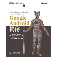 Google Android揭秘