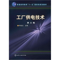 工厂供电技术(李友文)