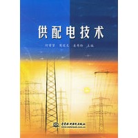 供配电技术