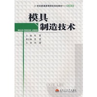 模具制造技术
