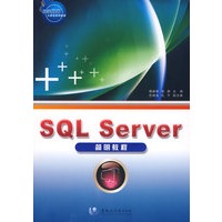 SQL Server 简明教程