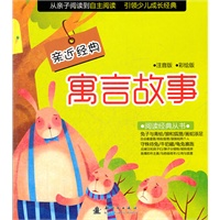 寓言故事