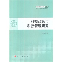 科技政策与科技管理研究—青年学术丛书 政治
