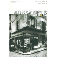 迎向灵光消逝的年代：本雅明论艺术——影像阅读