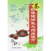 茶的保健功能与药用便方