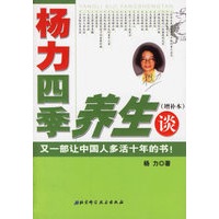 杨力四季养生谈（增补本）