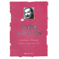 茨威格文学代表作