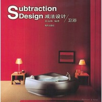 减法设计 /卫浴