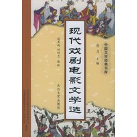 现代戏剧电影文学选