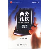商务礼仪：交际礼仪与交往艺术（5VCD+1CD-ROM+1本文字教材）
