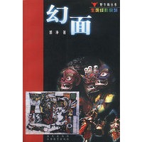 幻面