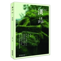 汉品02：说园（寻找重返我们传统家园之路） 预计9月15日到货 预售商品