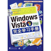 windows Vista完全学习手册