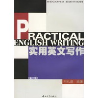 实用英文写作(第二版)