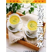补肾益精汤水/家庭保健食谱系列