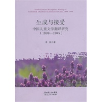 生成与接受:中国儿童文学翻译研究(1898-1949)