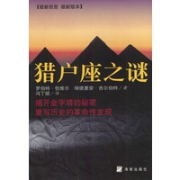 猎户座之谜