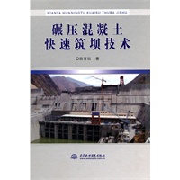 碾压混凝土快速筑坝技术（精装）