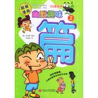 幽默趣味篇(2)/3Q漫画林