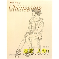 成功教学系列丛书--美术高考解决方案E02 速写人物1