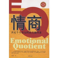 EQ情商决定个人命运的最关键因素