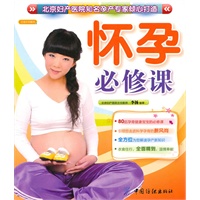 怀孕必修课（之宝贝书系68）