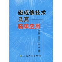磁成像技术及其临床应用