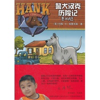 警犬汉克历险记17—恶叫狂