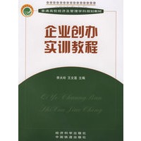 企业创办实训教程(附光盘)