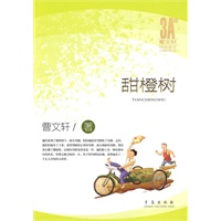 甜橙树