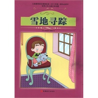 课程标准课外必读书少年儿童文学名著——雪地寻踪