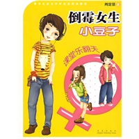 倒霉女生小豆子－课堂乐翻天