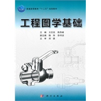 工程图学基础