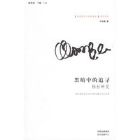 黑暗中的追寻——“中国现代文学社团史”研究书系