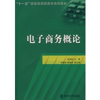 电子商务概论