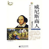 威尼斯商人（中英文对照全译本）——莎士比亚经典戏剧丛书