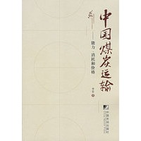 中国煤炭运输