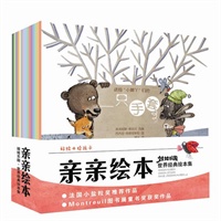 亲亲绘本?娃娃乐园世界经典绘本集（全15册）