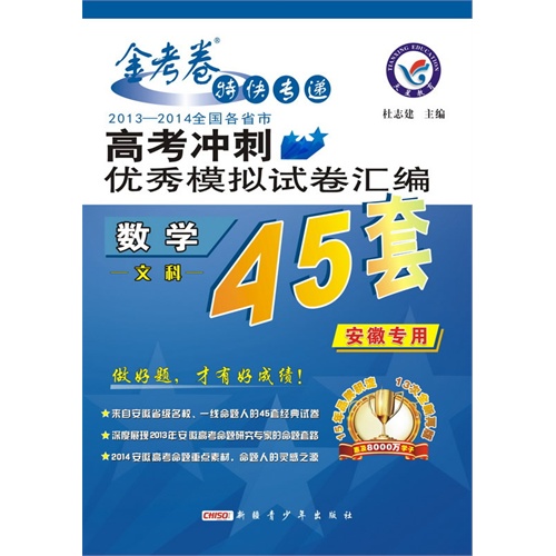 安徽省2014高考冲刺题《黑白两套》