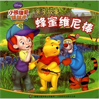 蜂蜜维尼棒—小熊维尼与跳跳虎亲子故事