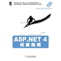 ASP.NET4权威指南