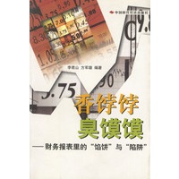 香饽饽臭馍馍：财务报表里的“馅饼”与“陷阱”