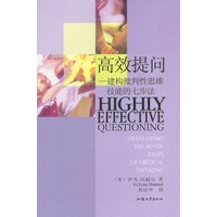 高效提问--建构批判性思维技能的 七步法
