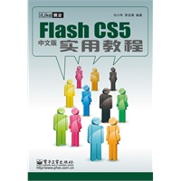 iLike就业 Flash CS5中文版实用教程