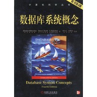 数据库系统概念（原书第4版）——计算机科学丛书