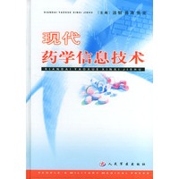 现代药学信息技术