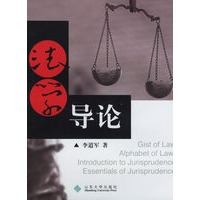 法学导论