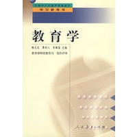 中小学教师继续教育教材 教育学
