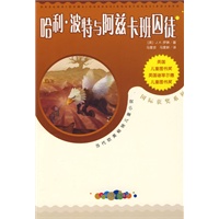哈利·波特与阿兹卡班的囚徒