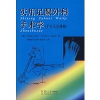 实用足踝外科手术学（手术示范视频）（附光盘）